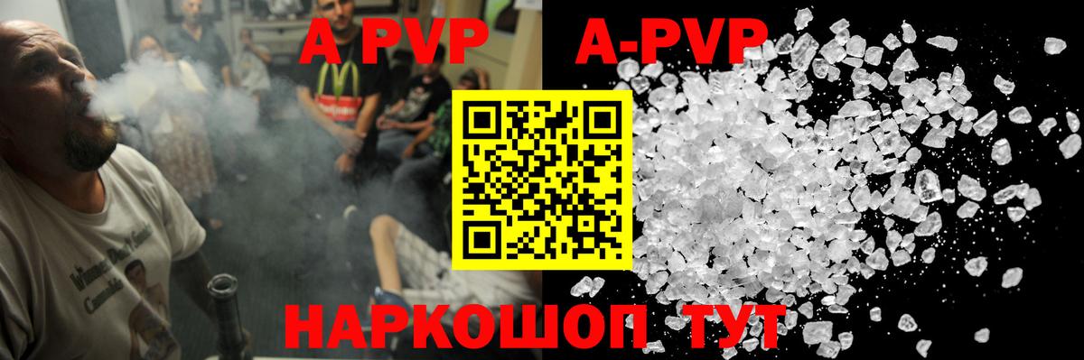 A-PVP кристаллы  A PVP мука  Вход с VPN  Новочеркасск 