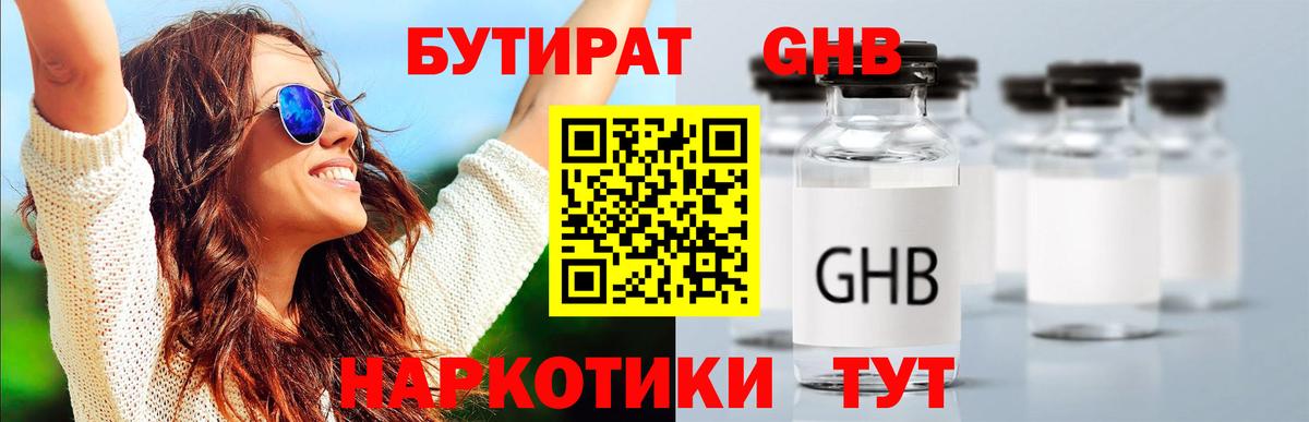 БУТИРАТ BDO 33% Новочеркасск
