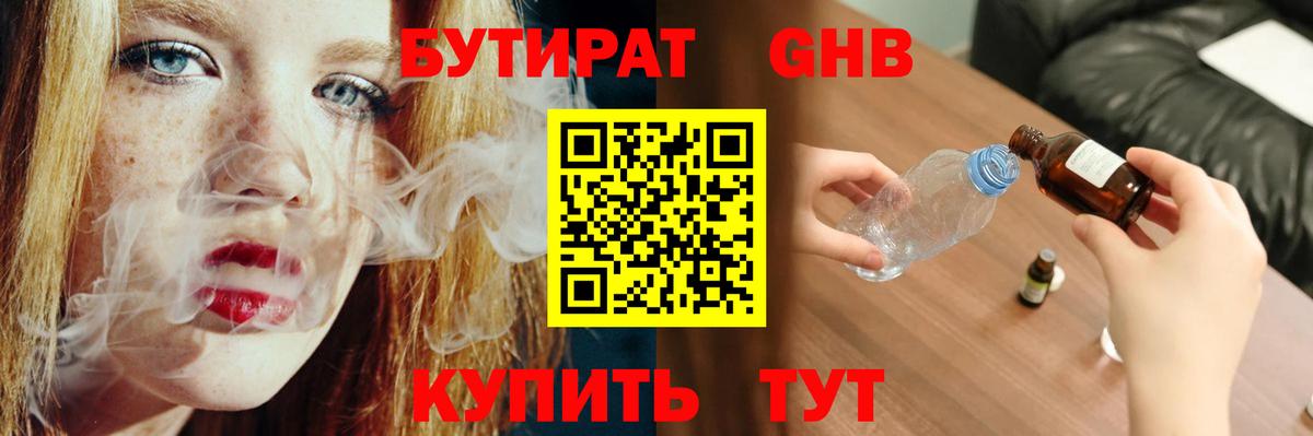 Новочеркасск  Бутират жидкий экстази  Вход с VPN 