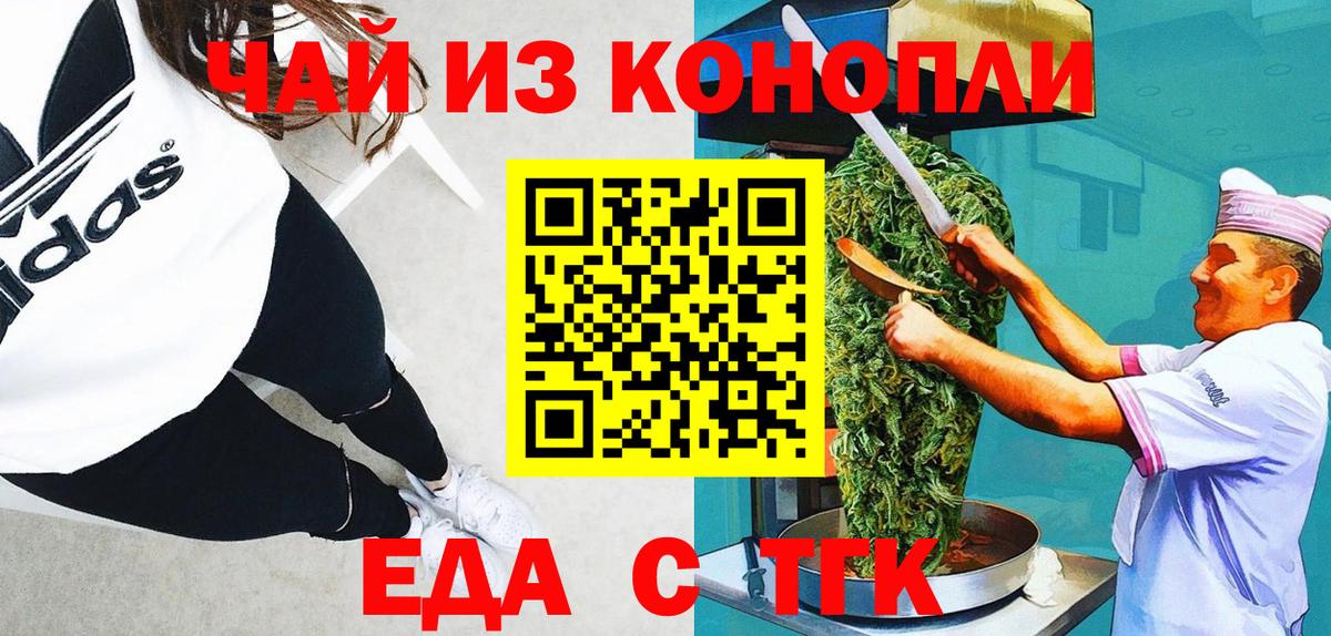 Новочеркасск  Печенье с ТГК конопля  Вход с VPN 