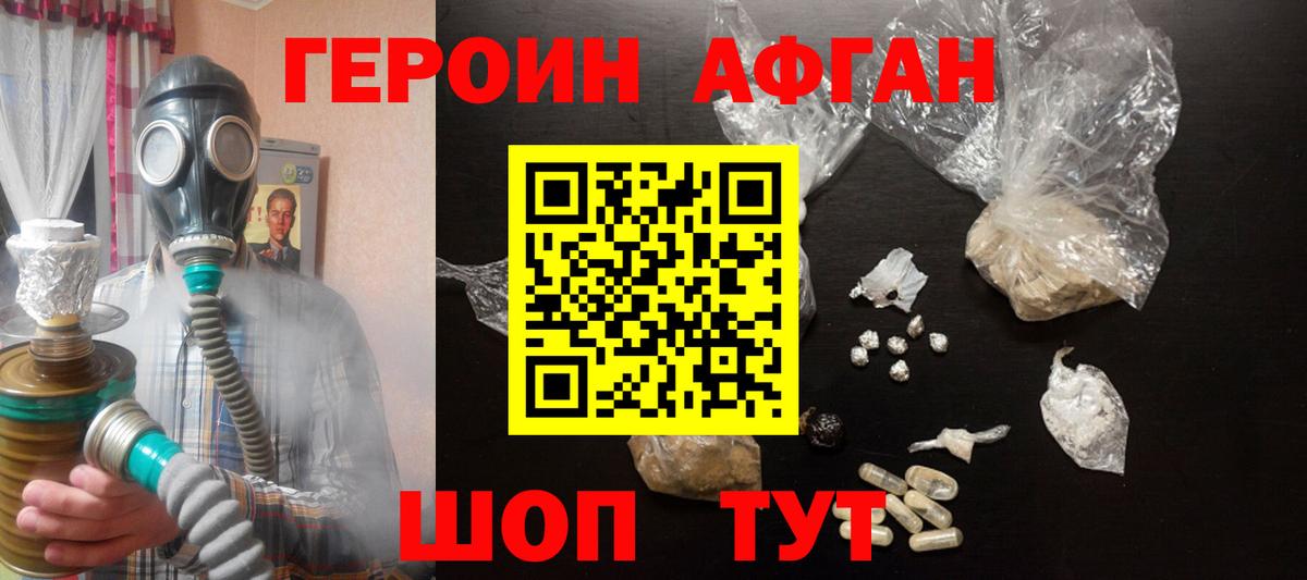 ГЕРОИН белый Новочеркасск