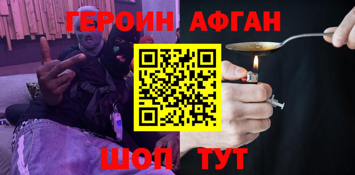 Новочеркасск  Героин Heroin  Героин  Вход с VPN 