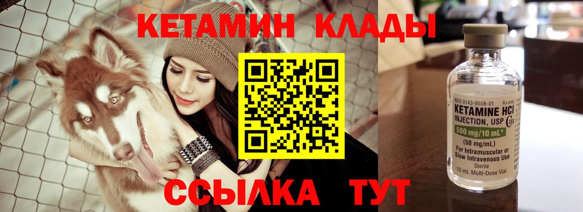 Кетамин ketamine Новочеркасск