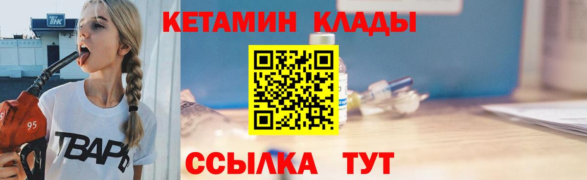 Кетамин VHQ  Вход с VPN  Новочеркасск  Кетамин VHQ 