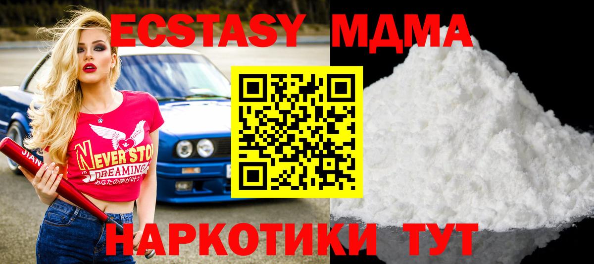 MDMA  МДМА кристаллы  Вход с VPN  МДМА crystal  Новочеркасск 