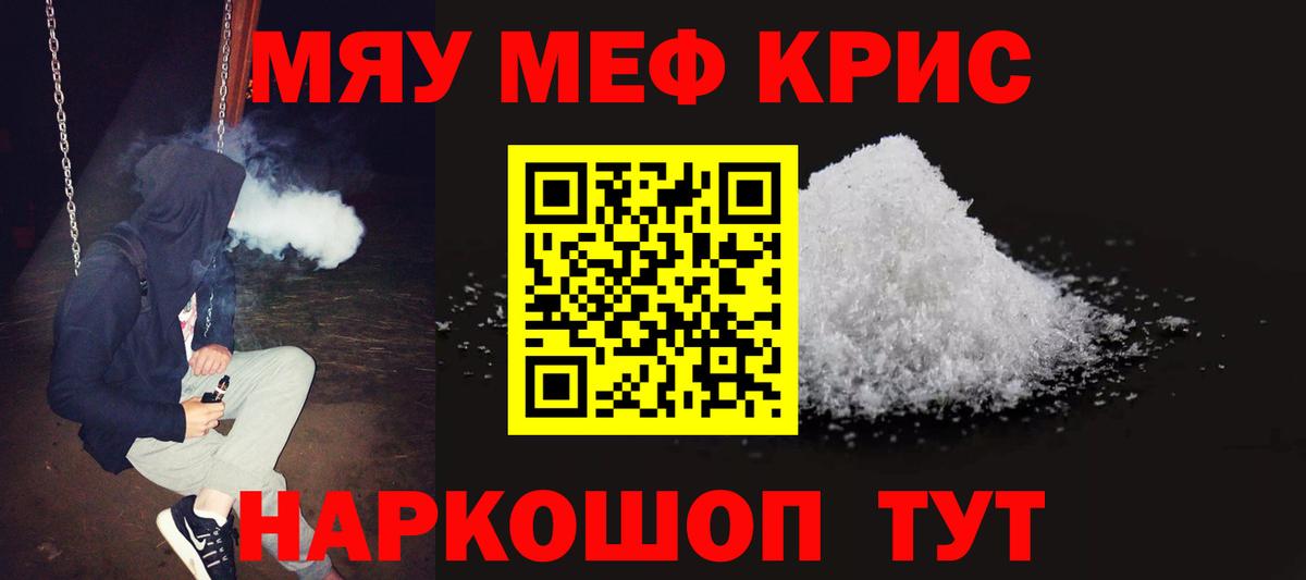 Меф  Мефедрон mephedrone  МЯУ-МЯУ VHQ  Вход с VPN  Новочеркасск 