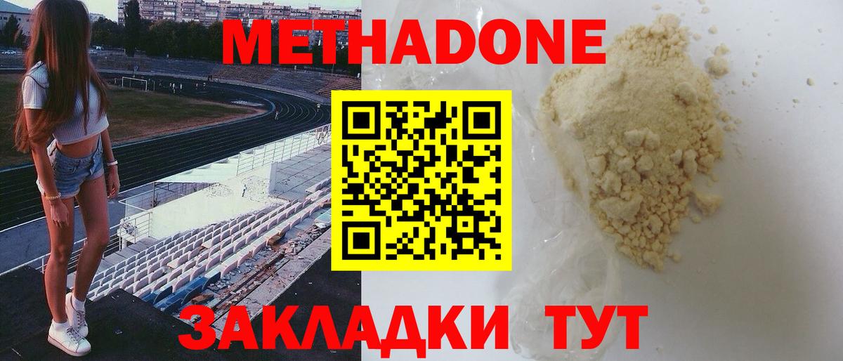 МЕТАДОН VHQ  Вход с VPN  Новочеркасск 