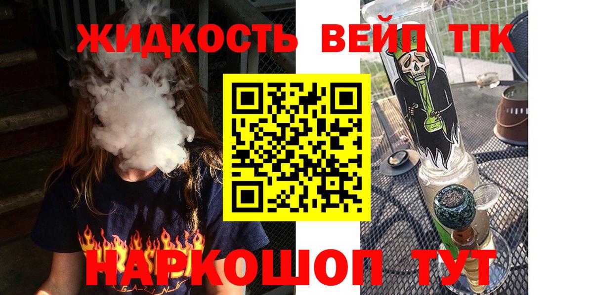 Дистиллят ТГК вейп с тгк  Вход с VPN  Новочеркасск  ТГК гашишное масло 